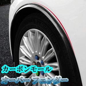 オーバー フェンダー カーボンモール アーチ モール 自動車 汎用 外装 三角型1.5m×1本｜spring-sp