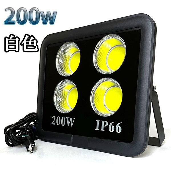 200W LED投光器 COB 照明 20000lm 2000w相当 100V 3mコード 倉庫 車...