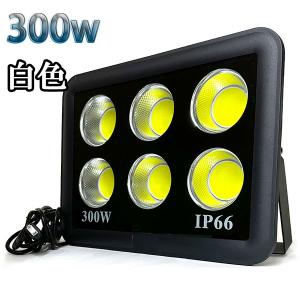 300W LED投光器 COB 照明 30000lm 3000w相当 100V 3mコード 倉庫 車庫 工場 看板 白色｜spring-sp