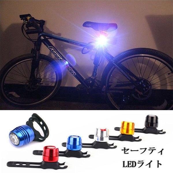 LED 自転車ライト セーフティ テール リア ライト アルミ 製 電池式 サイクル 3段階点灯 ホ...