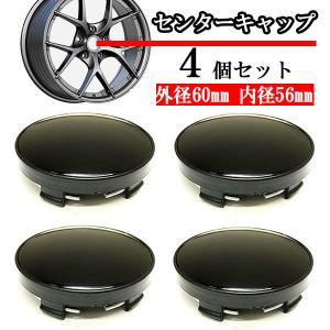 ホイールセンターキャップ 60mm 56mm ４個 DIY ホイールカバー センターカバー 車 センターキャップ A ブラック 送料無料