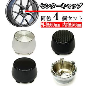 ホイールセンターキャップ 60mm 56mm ４個 DIY ホイールカバー センターカバー 車 センターキャップ B 送料無料