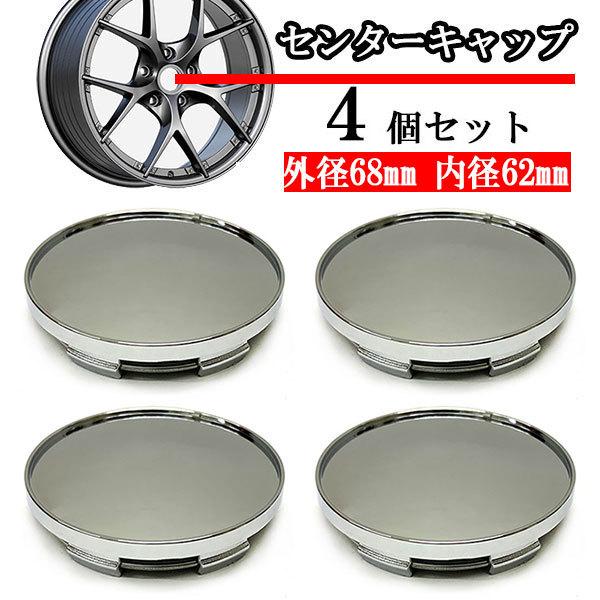 ホイールセンターキャップ 68mm 62mm ４個 DIY ホイールカバー センターカバー 車 セン...