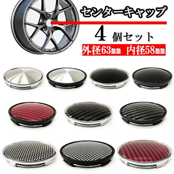 ホイールセンターキャップ 63mm 58mm ４個 DIY ホイールカバー センターカバー 車 セン...