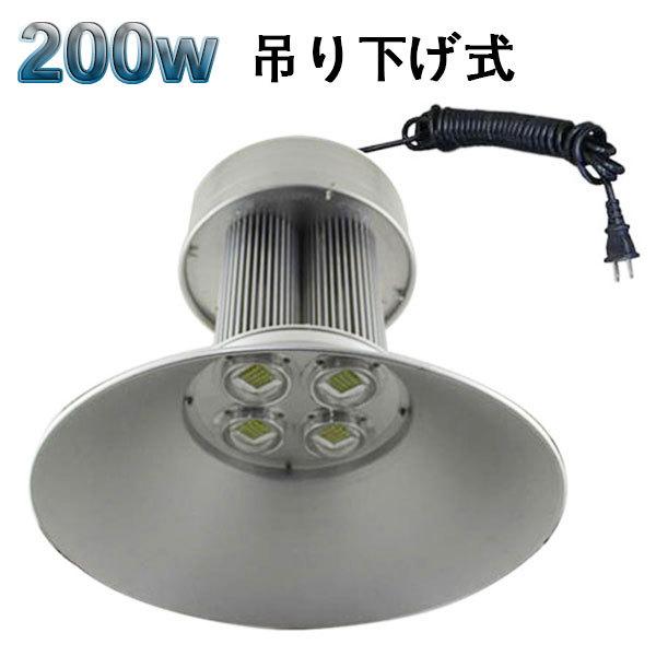200W LED水銀灯 20000lm 吊下げ式 5mコード付 白色