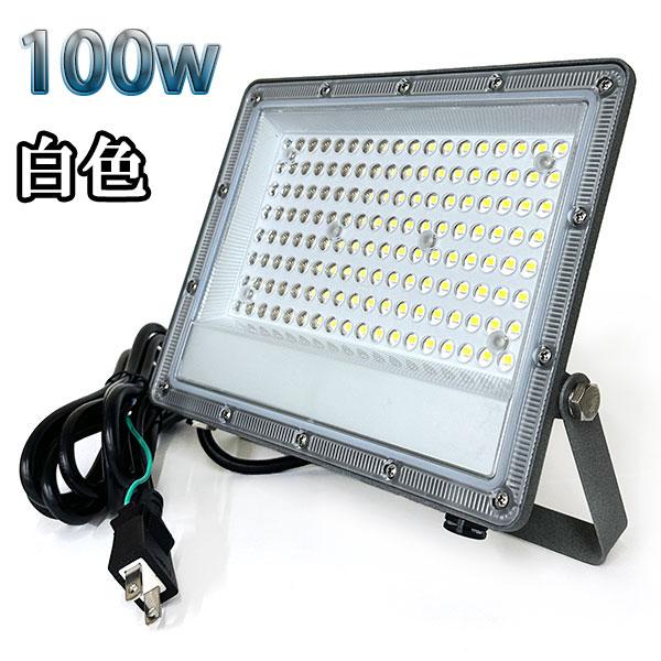100W LED投光器 10000lm 1000w相当 100V 3mコード 倉庫 車庫 工場 看板...