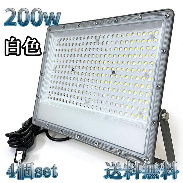 200W LED投光器 20000lm 2000w相当 100V 3mコード 倉庫 車庫 工場 看板...