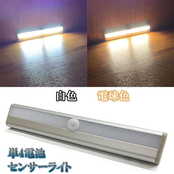 常夜灯 おしゃれ LED 足元灯 寝室 人感センサー ライト 乾電池式 タンス 収納 屋内 廊下 玄...
