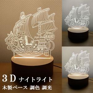ナイトライト 3Dアート LEDスタンドライト テーブルランプ USB電源