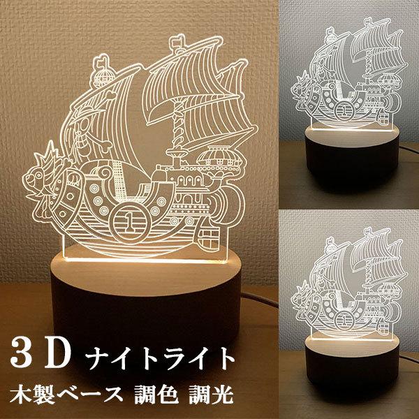 ナイトライト 3Dアート LEDスタンドライト テーブルランプ USB電源 常夜灯 木製ベース 卓上...