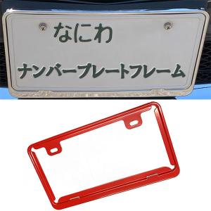 ナンバーフレーム ナンバープレート ナンバー 外装 普通車 軽自動車 汎用 車用品 車 カー用品 レッド 送料無料