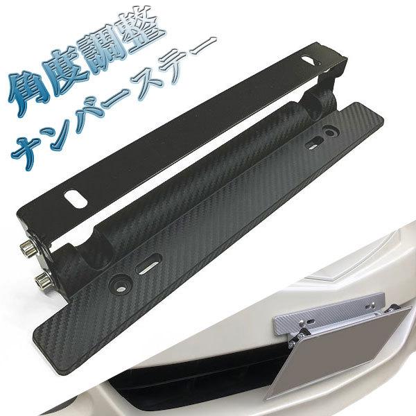 ナンバーフレーム ナンバープレート ナンバーステー 車 角度調整 外装 汎用 車用品 カー用品 ブラ...