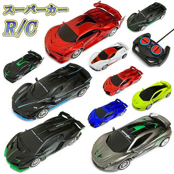 ラジコンカー RCカー リモコンカー おもちゃ ラジコン スポーツカー スーパーカー クリスマス 誕...