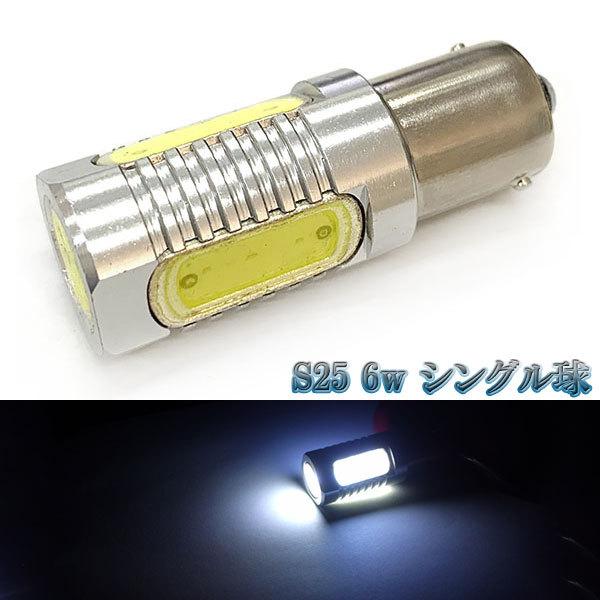 LEDバルブ S25 6w シングル球 1個 送料無料 ホワイト