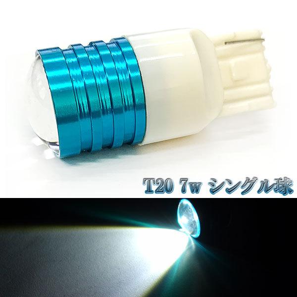 LEDバルブ T20 7w プロジェクター シングル球 1個 送料無料 ホワイト