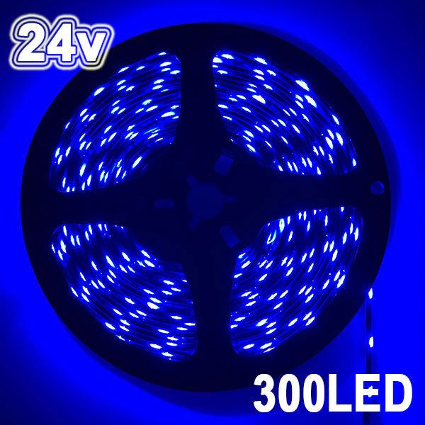 LEDテープライト 300連 24v 防水 5ｍ ブルー正面発光 ベース選択可 送料無料