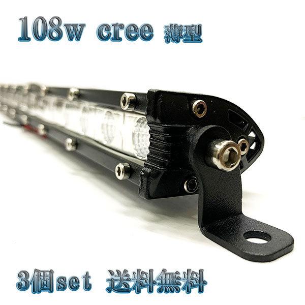 108W LED作業灯 薄型 CREEワークライト 集魚灯 投光器 ライト 照明 広角 白色 【3個...