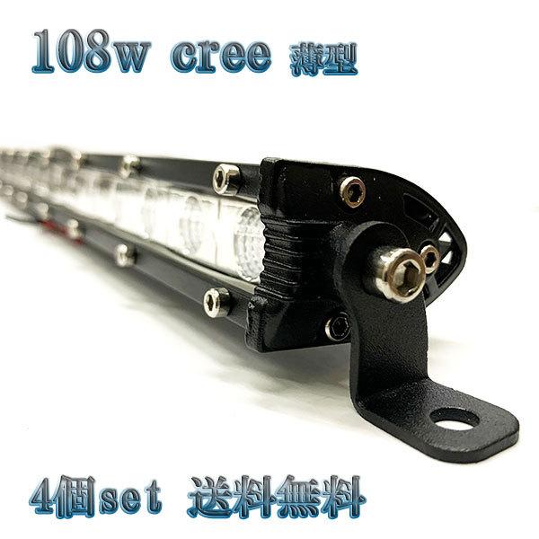 108W LED作業灯 薄型 CREEワークライト 集魚灯 投光器 ライト 照明 広角 白色 【4個...