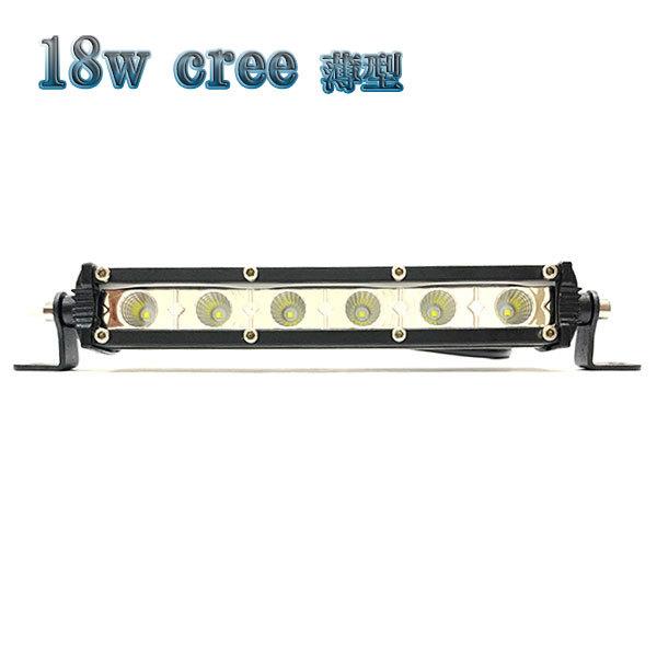 18W LED作業灯 薄型 CREEワークライト 集魚灯 投光器 ライト 照明 広角 白色