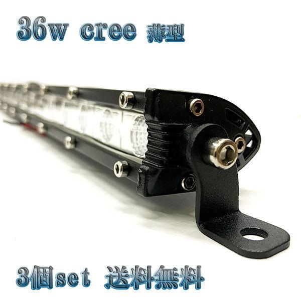 36W LED作業灯 薄型 CREEワークライト 集魚灯 投光器 ライト 照明 広角 白色 【3個s...