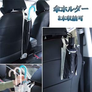 傘ホルダー 車内 傘 収納 車用 傘入れ 自動車 アイディア カバー 袋 ケース ポケット 3本収納可 送料無料｜spring-sp