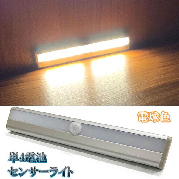 常夜灯 おしゃれ LED 足元灯 寝室 人感センサー ライト 乾電池式 タンス 収納 屋内 廊下 玄...