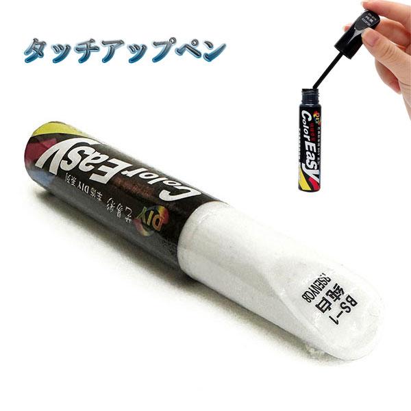 タッチアップペン 車 傷 DIY補修 塗装 ペイント 12ml 筆塗り 合成樹脂 線キズ 色 防錆 ...