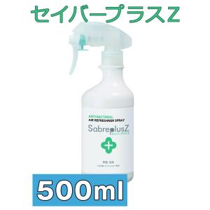 セイバープラスZスプレー 500ml×24本( 1ケース ）花粉・菌類・ウイルス類を除菌と消臭する｜spring-store-y