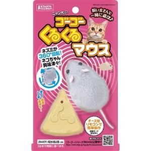 マルカン ゴーゴー くるくる マウス 猫用 おもちゃ TOY CT-488