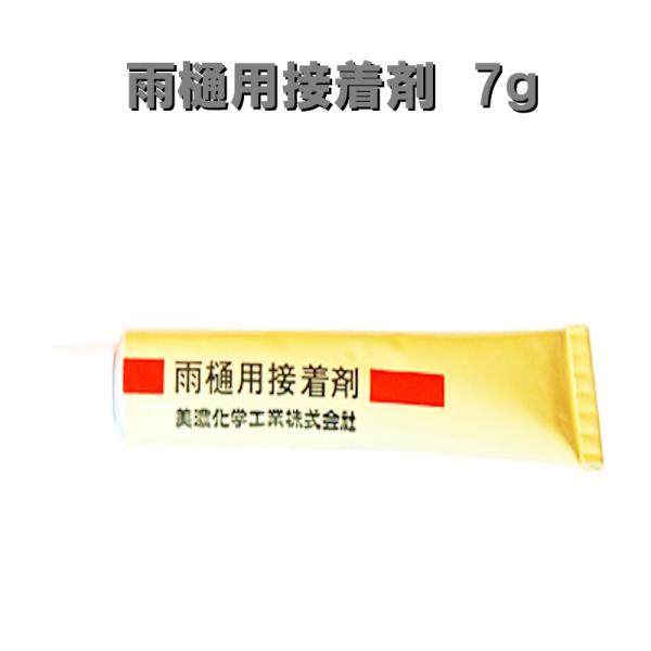 カーポート用 雨樋部品 雨樋接着剤 無地 7G カーポート 雨どい部品 パーツ 修理 雨どいセット ...