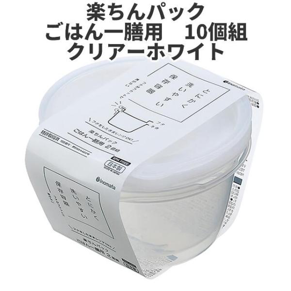 ごはん一膳用10個組クリア-ホワイト  〈北海道・沖縄・離島・一部地域は別途送料がかかります〉  サ...