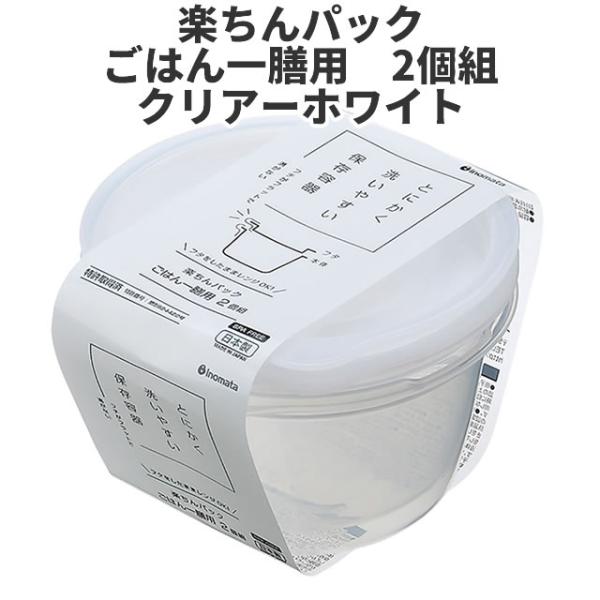 ごはん一膳用　2個組　WH  保存容器 プラスチック製密閉容器 サイズ：11 × 11.6 × 6....