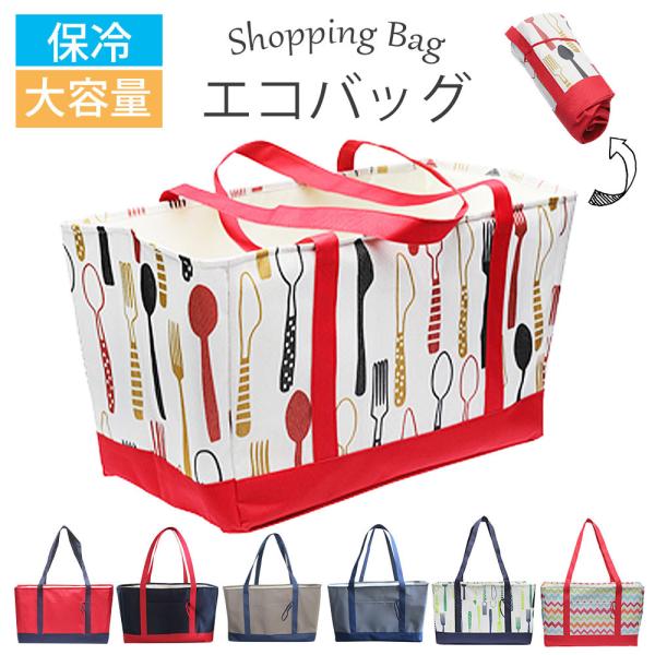 エコバッグ レジバッグ トートバッグ 保冷 保温 大容量 / 敬老の日 母の日 トート 折りたたみ ...
