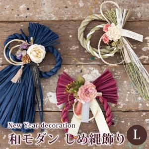 お正月飾り 和モダンレッド NYナチュラルしめ縄 注連縄 しめ飾り 水引