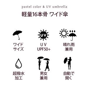 晴雨兼用 長傘 自動傘 パステルカラー レディ...の詳細画像4