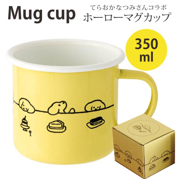クリスマス 2025 プリュレ マグカップ ホーロー 350ml カップ ギフト プレゼント 誕生日...
