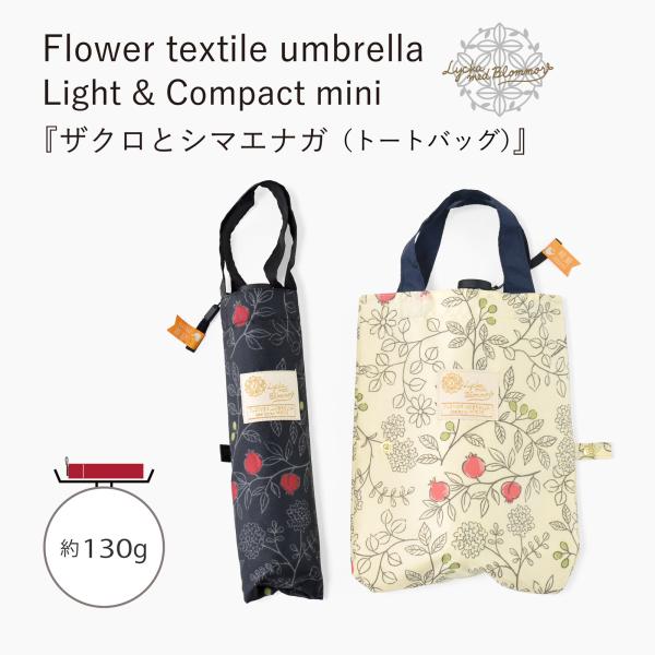 傘 【 折傘 】  軽量 コンパクト ミニ 50cm  ザクロとシマエナガ（ トートバッグ ） 2種...