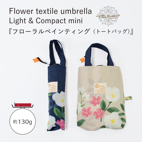 傘 【 折傘 】  軽量 コンパクト ミニ 50cm  フローラルペインティング （ トートバッグ ...