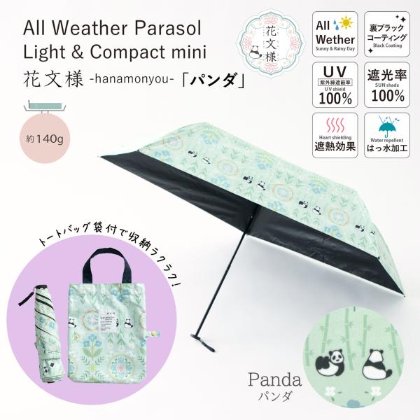 傘【 折傘 】新作  晴雨兼用  遮光＆遮熱  黒PU 軽量 コンパクト ミニ 50cm『 花文様・...