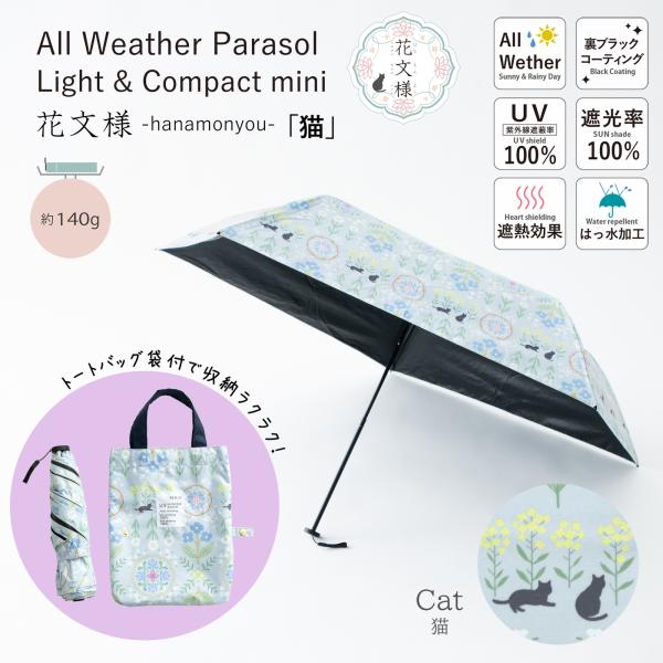 傘【 折傘 】新作  晴雨兼用  遮光＆遮熱  黒PU 軽量 コンパクト ミニ 50cm『 花文様・...