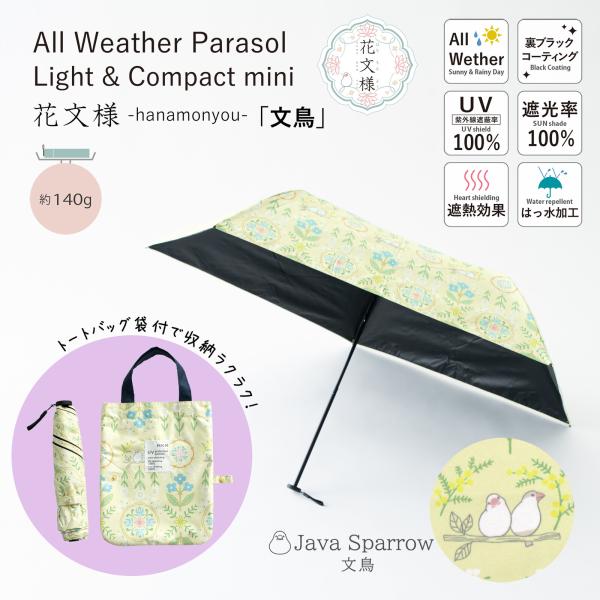 傘【 折傘 】新作  晴雨兼用  遮光＆遮熱  黒PU 軽量 コンパクト ミニ 50cm『 花文様・...