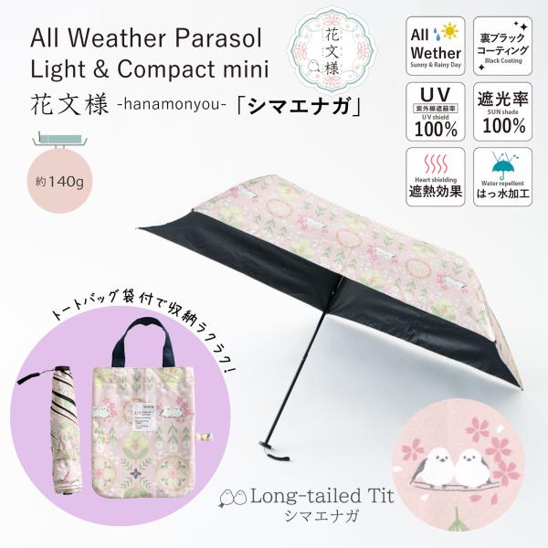 傘【 折傘 】新作  晴雨兼用  遮光＆遮熱  黒PU 軽量 コンパクト ミニ 50cm『 花文様・...