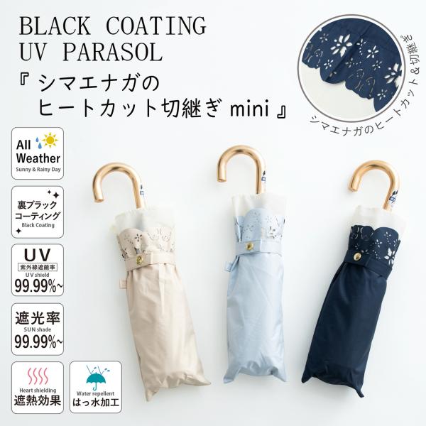 傘【 折傘 】新作 晴雨兼用  遮光＆遮熱  黒コーティング『 シマエナガのヒートカット切継ぎ 』【...