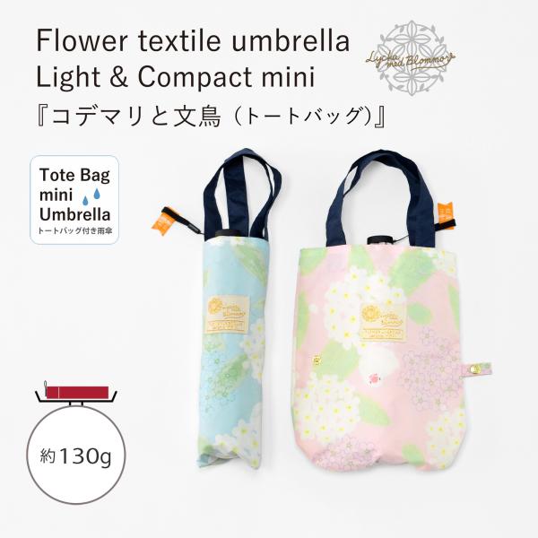 傘【 折傘 】新作 軽量 コンパクト ミニ 50cm  コデマリと文鳥 Tiny mini Tote...