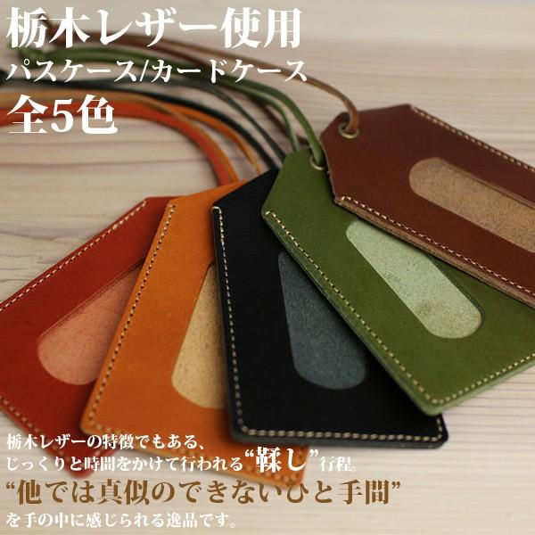 日本製本革 高品質 栃木レザー シンプルパスケース 定期入れ ICカード入れ 通勤 通学 カードケー...