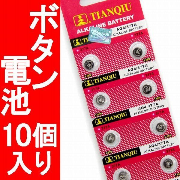 交換用ボタン電池1.55V 1.5V 1シート10個パック 腕時計 SR626SW SR66 377...