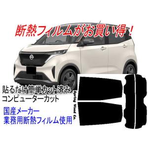 サクラ リア1枚貼り対応 型式B6AW等 販売年'22/05〜 カット済み断熱スモークフィルム｜springwood