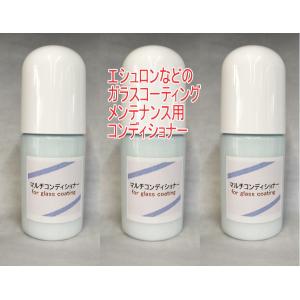 マルチコンディショナー for glass coating 100ｍｌ3本｜springwood