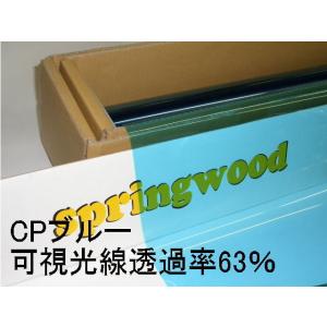 カーフィルム CPブルー 約25μ厚（内貼り用）可視光線透過率63％ 切り売り｜springwood