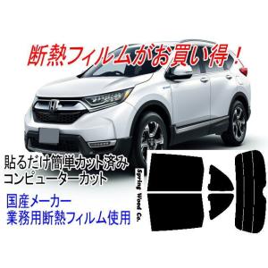 CR-V 型式 RT5 RT6 RW1 RW2 販売年 18/8〜 カット済み断熱フィルム｜springwood